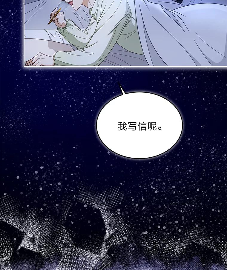 《作为执着侍从活下去》22.连夜逃命的老师 第102页