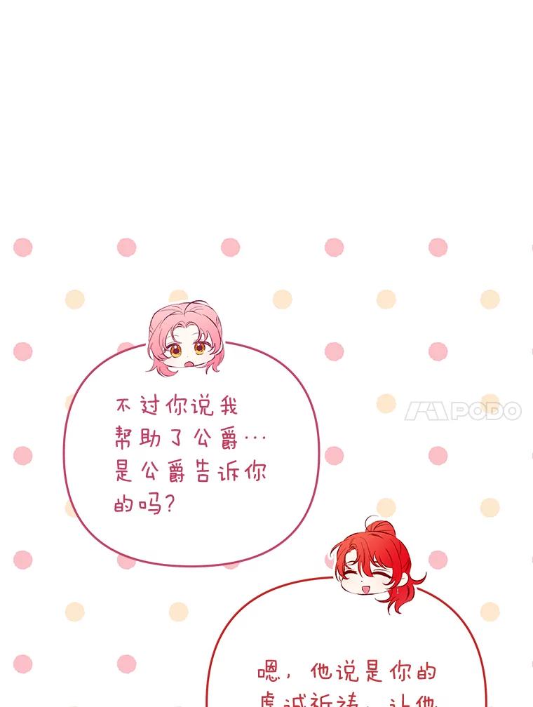 《还以为是绝症丈夫呢》23.爱丽丝的弱点 第42页