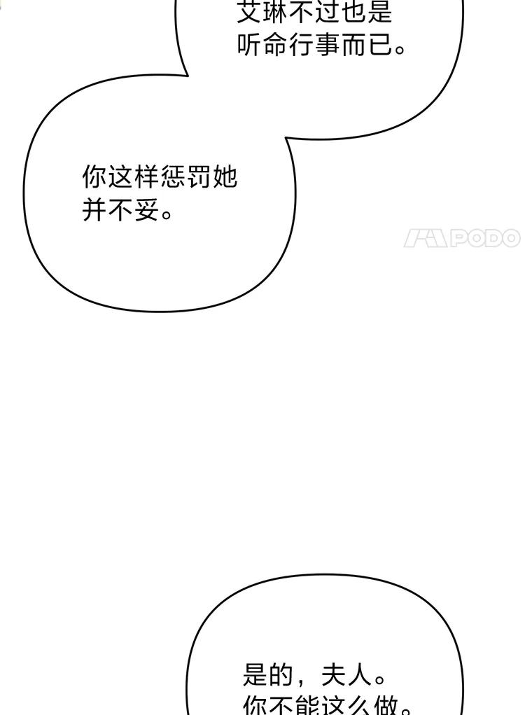 《还以为是绝症丈夫呢》23.爱丽丝的弱点 第7页