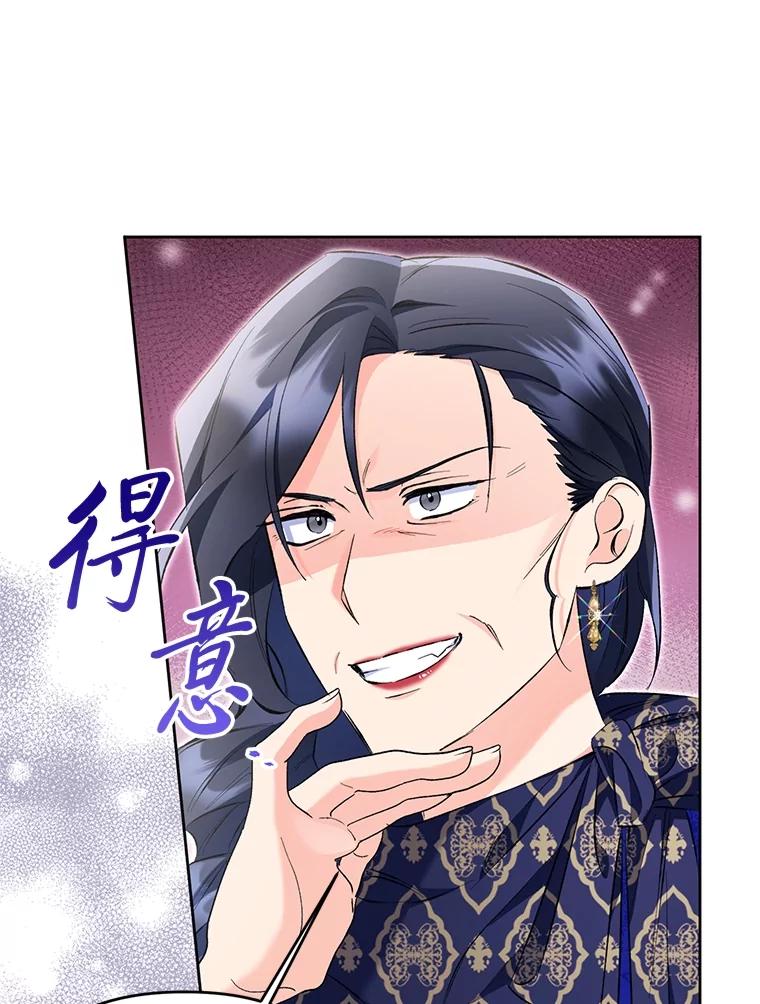 《还以为是绝症丈夫呢》23.爱丽丝的弱点 第68页