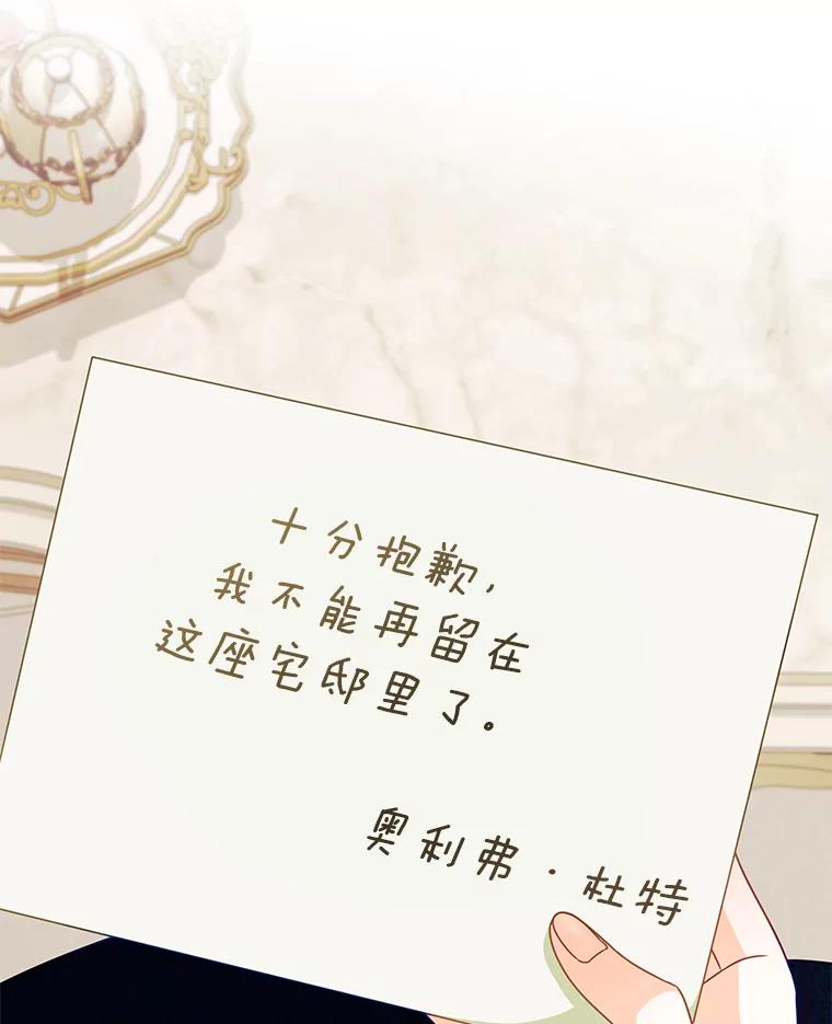 《作为执着侍从活下去》22.连夜逃命的老师 第75页