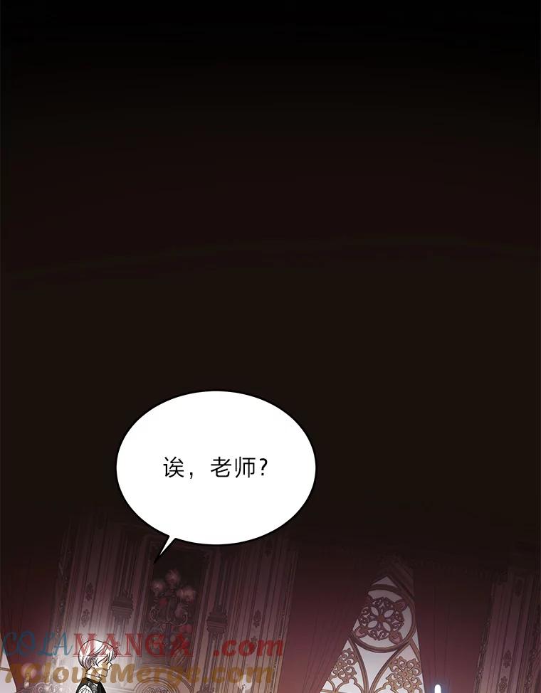 《作为执着侍从活下去》22.连夜逃命的老师 第65页