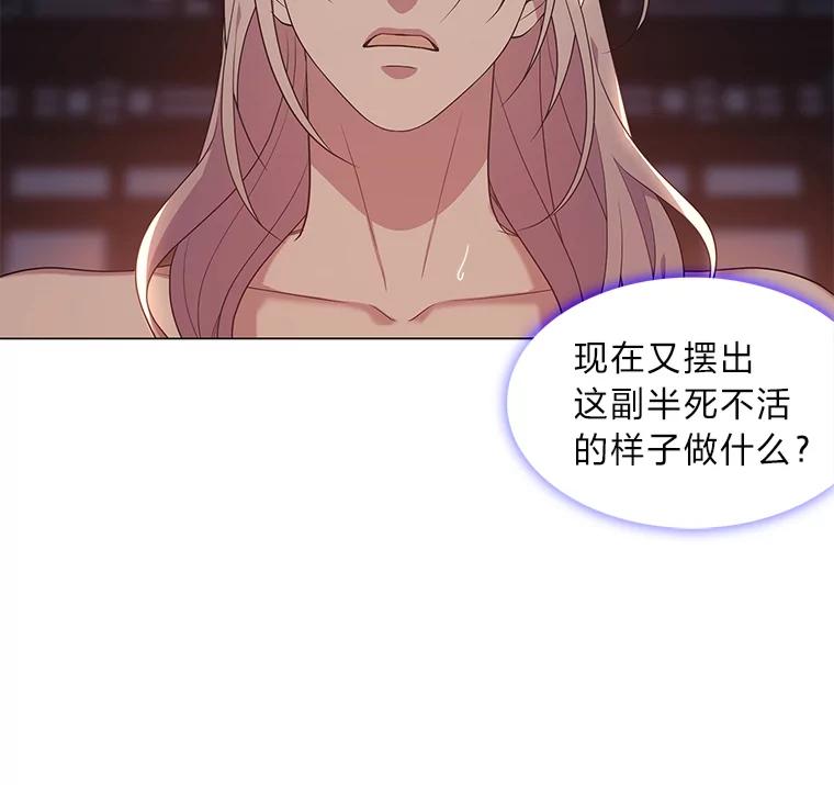 《魅惑狐狸》23.甜味的诱惑 第12页