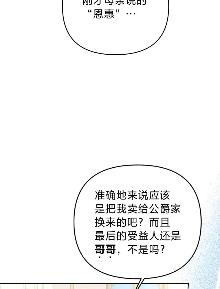 《还以为是绝症丈夫呢》23.爱丽丝的弱点 第103页