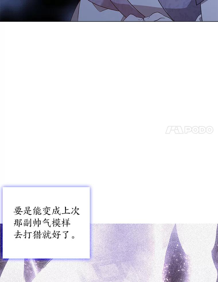 《魅惑狐狸》23.甜味的诱惑 第74页