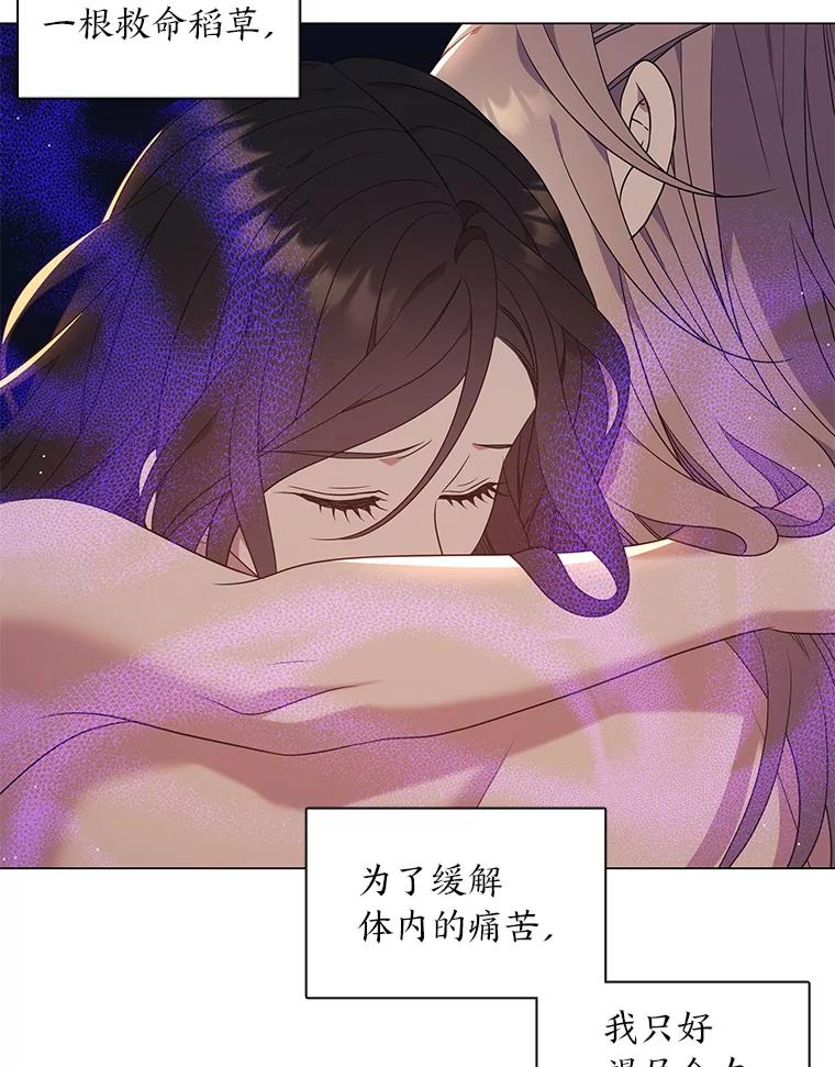 《魅惑狐狸》23.甜味的诱惑 第3页