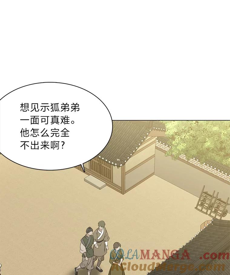 《魅惑狐狸》23.甜味的诱惑 第53页