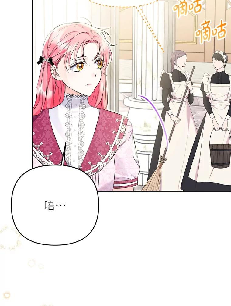 《还以为是绝症丈夫呢》23.爱丽丝的弱点 第75页
