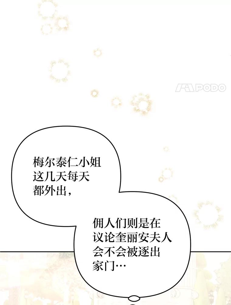 《还以为是绝症丈夫呢》23.爱丽丝的弱点 第76页