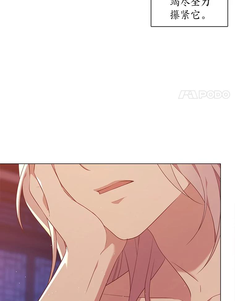 《魅惑狐狸》23.甜味的诱惑 第4页