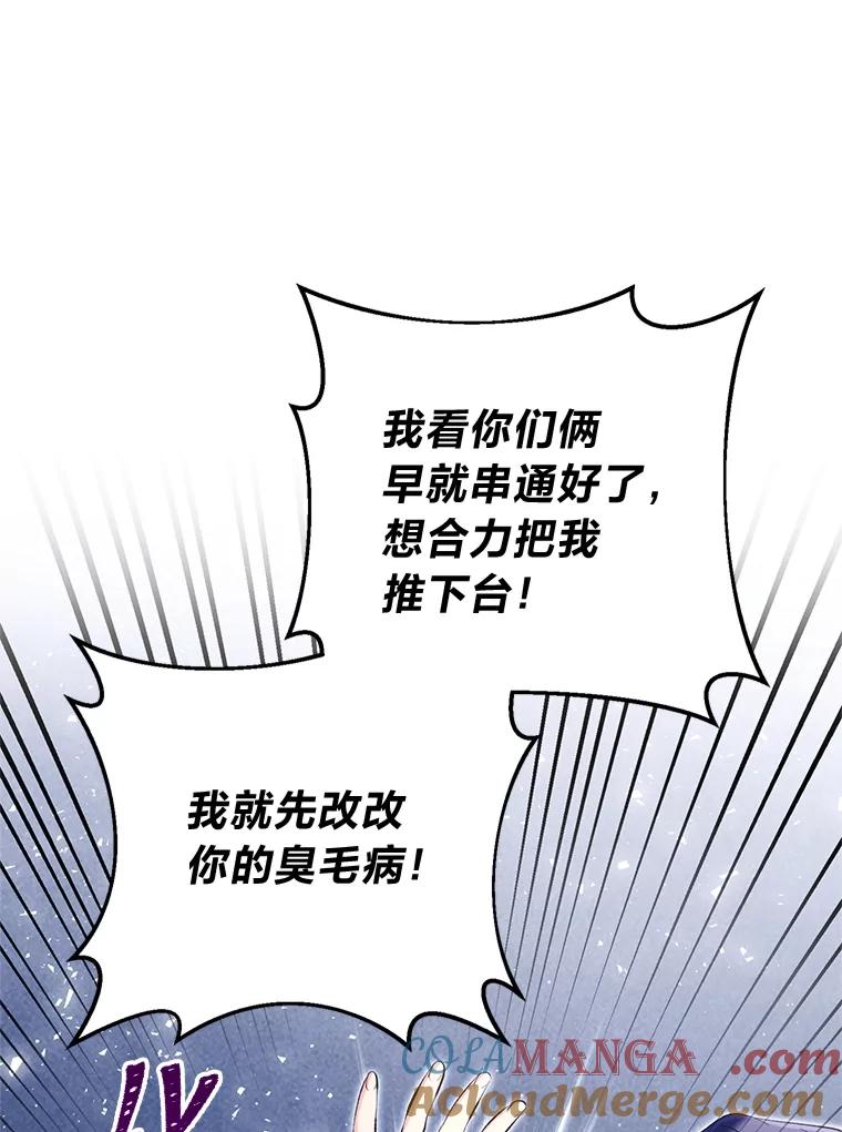 《还以为是绝症丈夫呢》23.爱丽丝的弱点 第9页