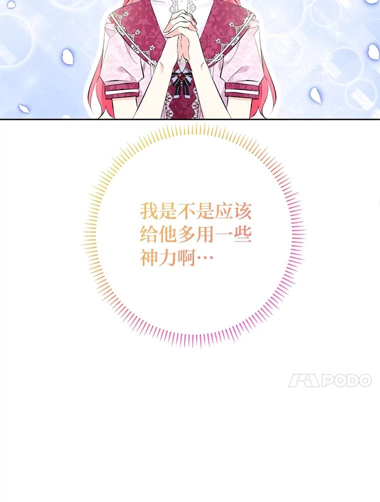《还以为是绝症丈夫呢》23.爱丽丝的弱点 第82页