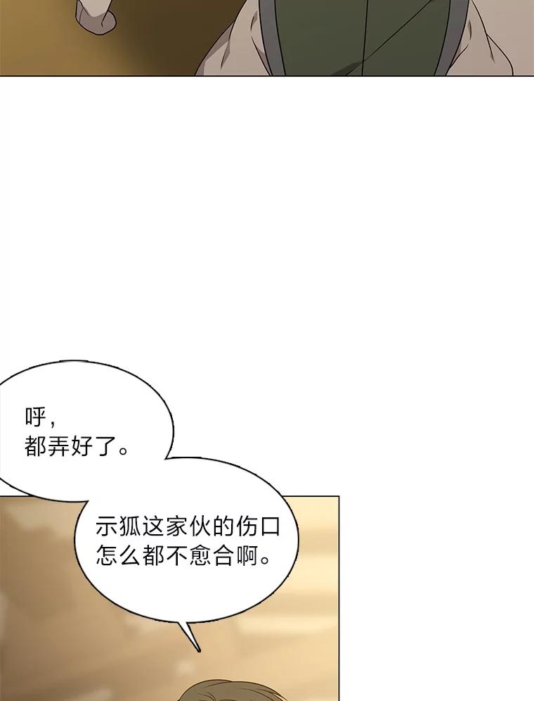 《魅惑狐狸》23.甜味的诱惑 第44页