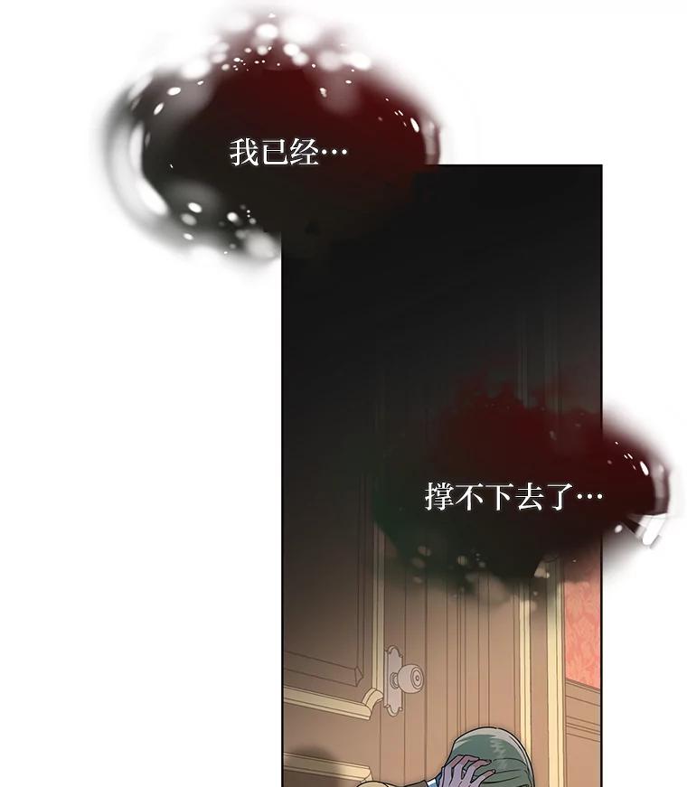 《作为执着侍从活下去》22.连夜逃命的老师 第72页
