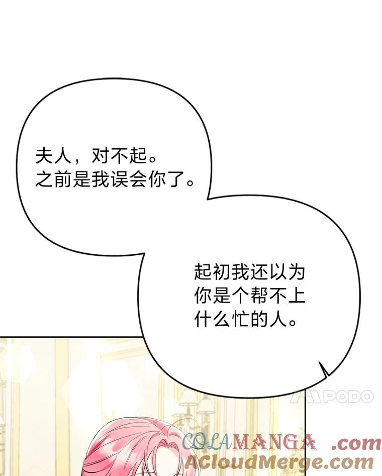 《还以为是绝症丈夫呢》23.爱丽丝的弱点 第45页