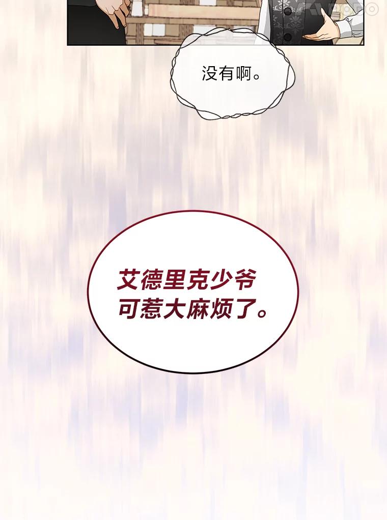《作为执着侍从活下去》22.连夜逃命的老师 第84页