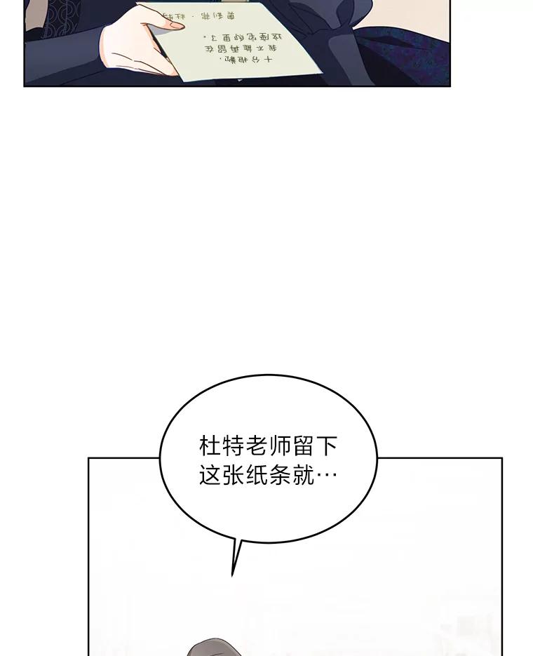 《作为执着侍从活下去》22.连夜逃命的老师 第78页