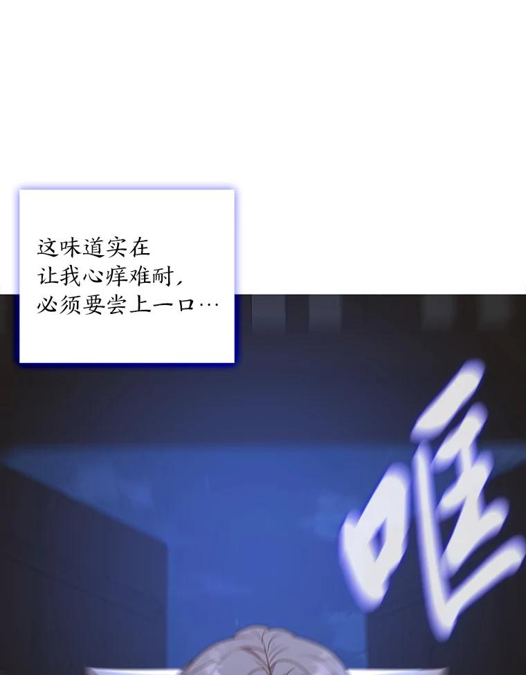 《魅惑狐狸》23.甜味的诱惑 第87页