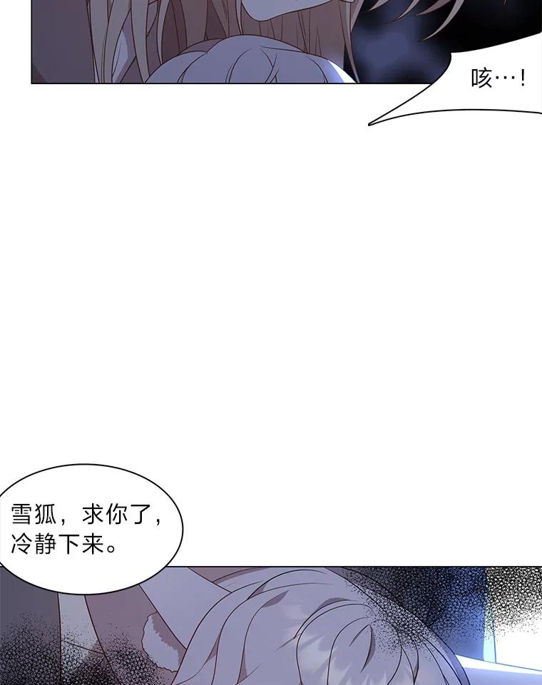 《魅惑狐狸》23.甜味的诱惑 第111页