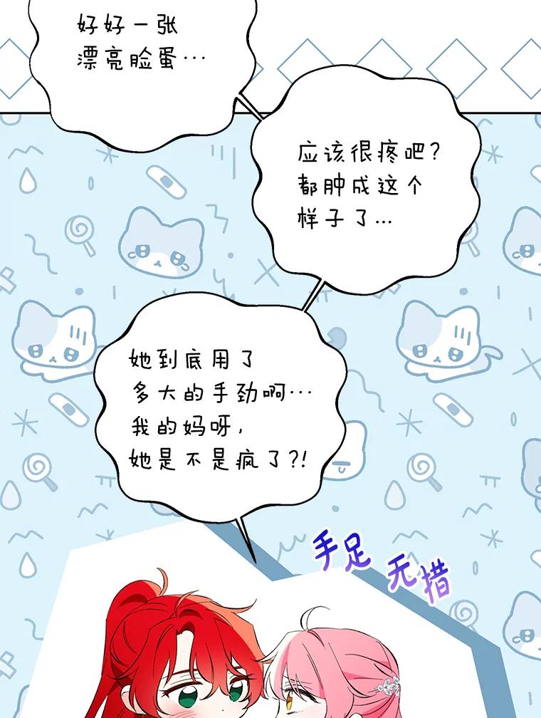 《还以为是绝症丈夫呢》23.爱丽丝的弱点 第30页