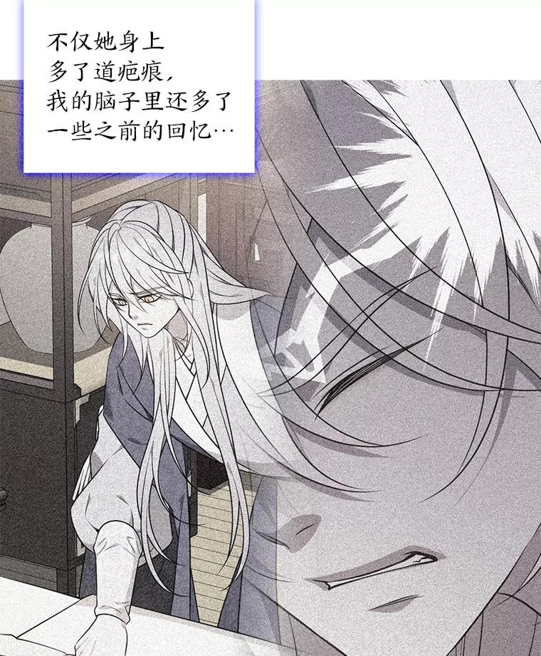《魅惑狐狸》23.甜味的诱惑 第38页