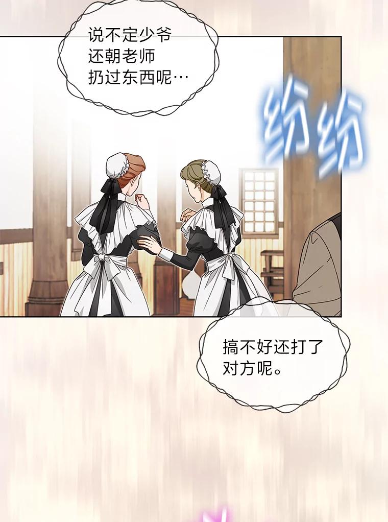《作为执着侍从活下去》22.连夜逃命的老师 第82页