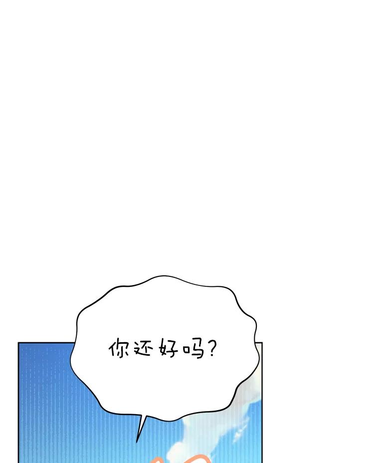 《作为执着侍从活下去》22.连夜逃命的老师 第86页