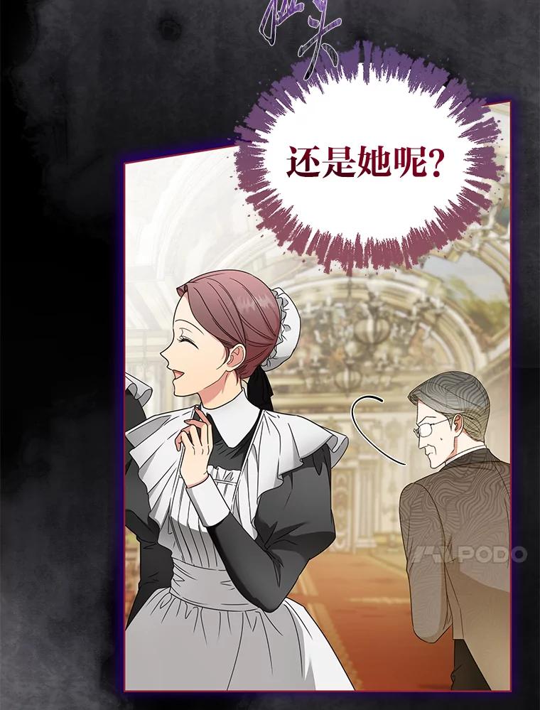 《作为执着侍从活下去》22.连夜逃命的老师 第56页