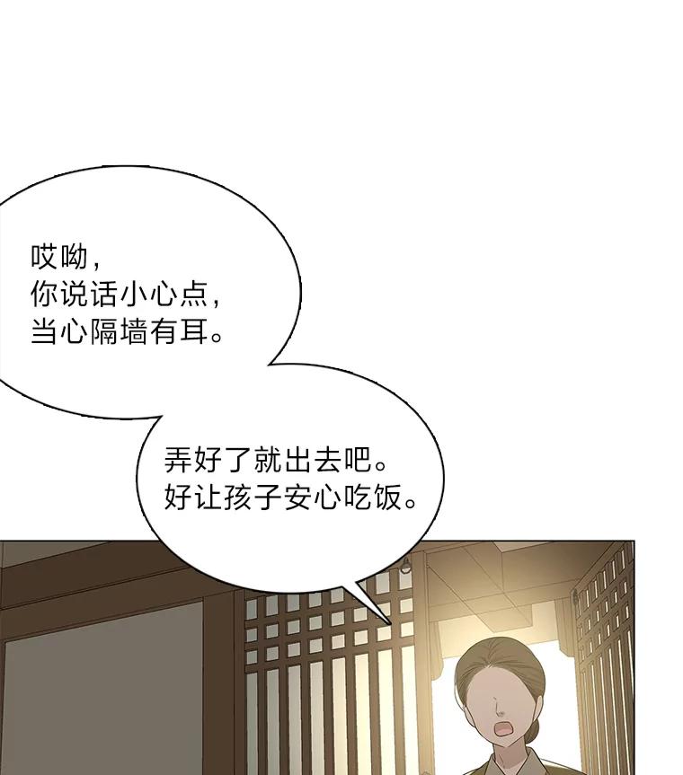 《魅惑狐狸》23.甜味的诱惑 第48页