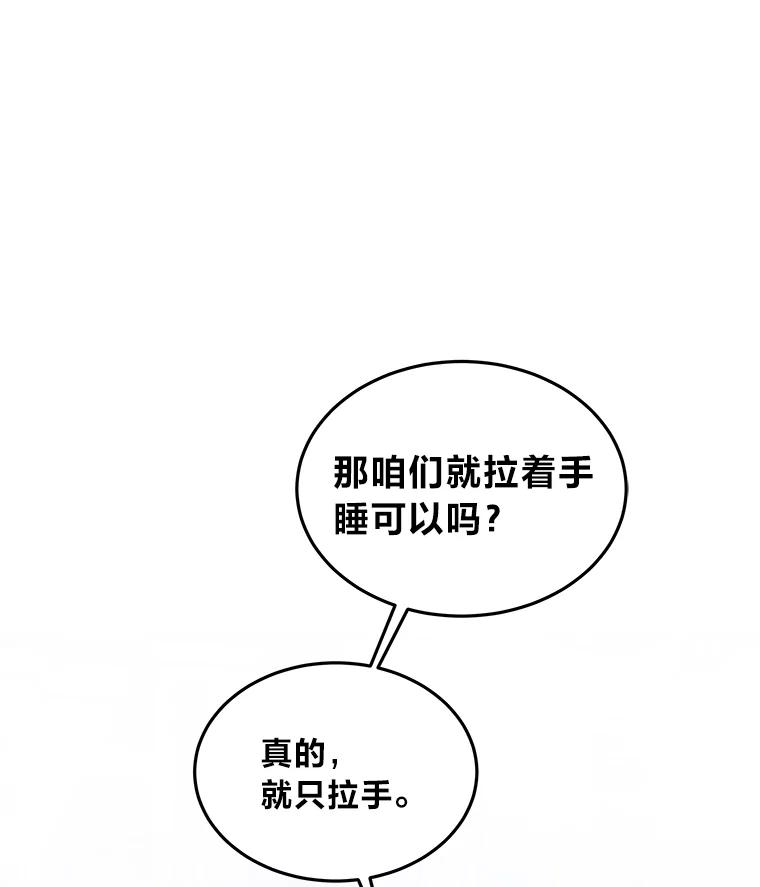 《作为执着侍从活下去》22.连夜逃命的老师 第23页