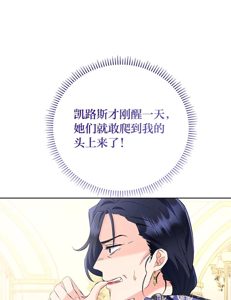 《还以为是绝症丈夫呢》23.爱丽丝的弱点 第55页