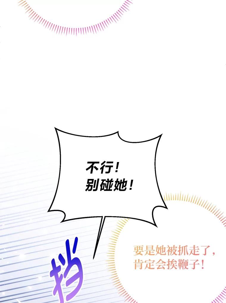 《还以为是绝症丈夫呢》23.爱丽丝的弱点 第3页