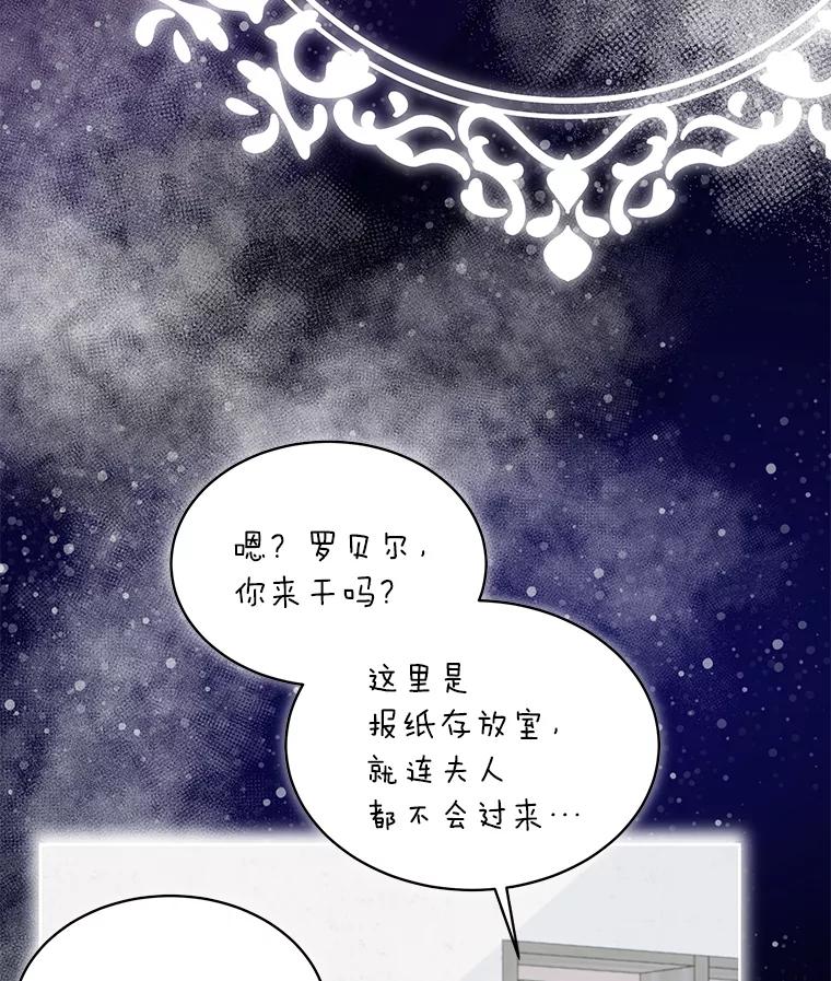 《作为执着侍从活下去》22.连夜逃命的老师 第99页