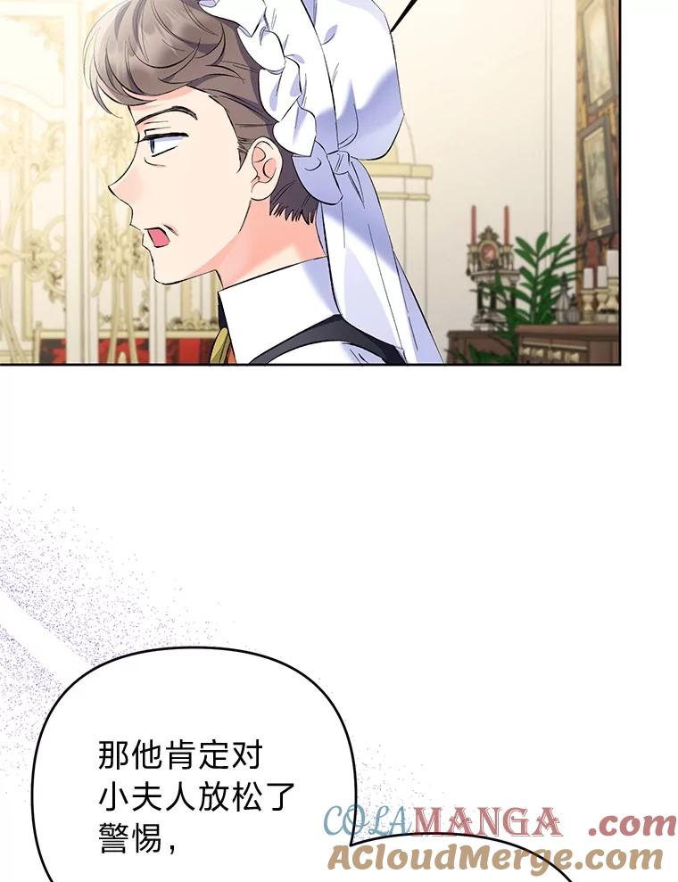 《还以为是绝症丈夫呢》23.爱丽丝的弱点 第61页