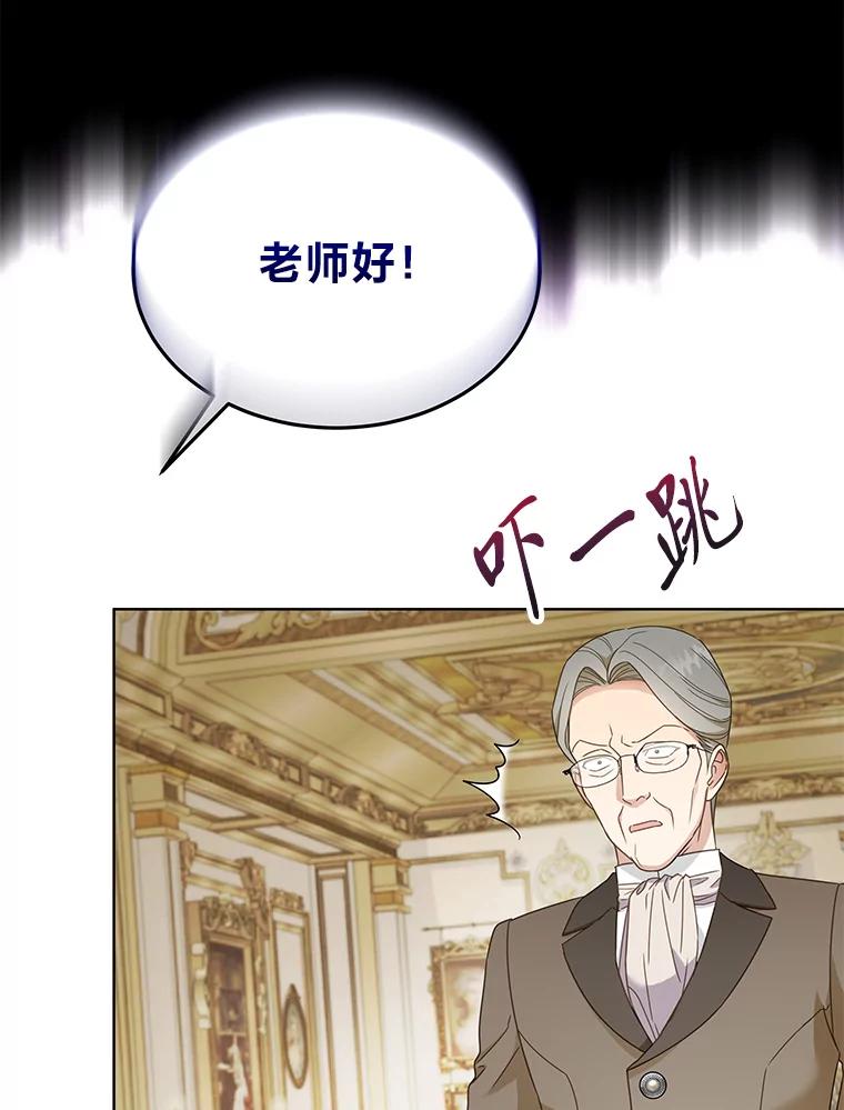 《作为执着侍从活下去》22.连夜逃命的老师 第58页