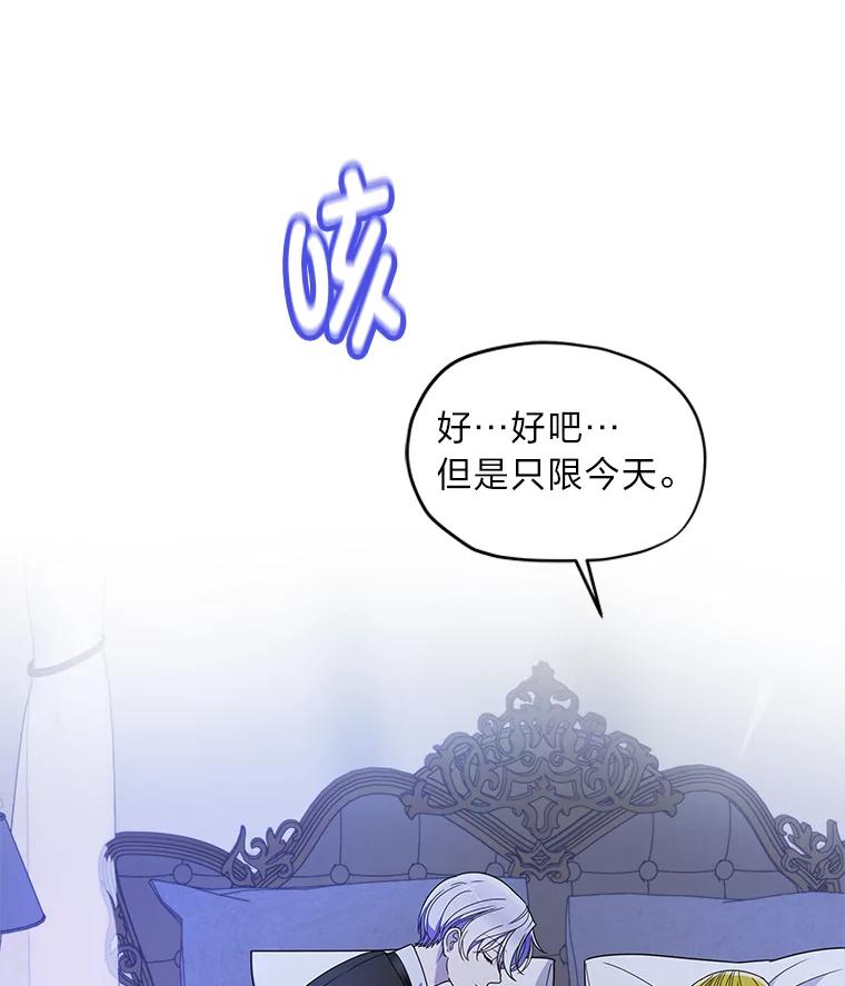 《作为执着侍从活下去》22.连夜逃命的老师 第27页