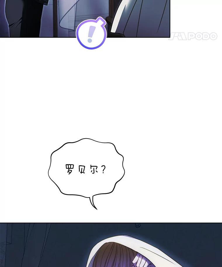 《作为执着侍从活下去》22.连夜逃命的老师 第11页