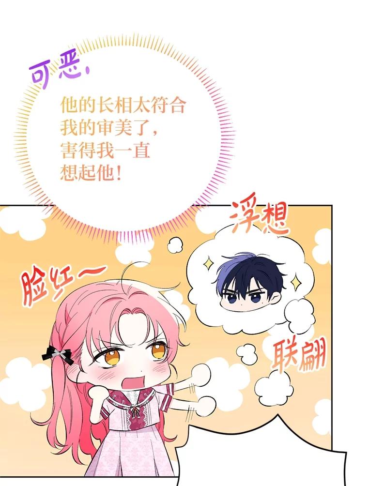 《还以为是绝症丈夫呢》23.爱丽丝的弱点 第83页
