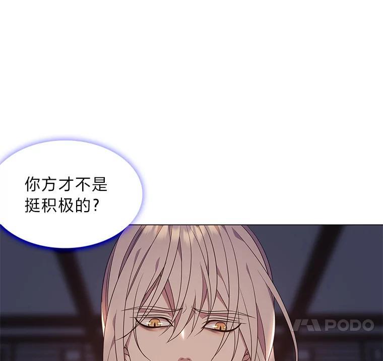 《魅惑狐狸》23.甜味的诱惑 第11页