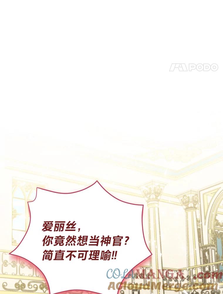 《还以为是绝症丈夫呢》23.爱丽丝的弱点 第89页