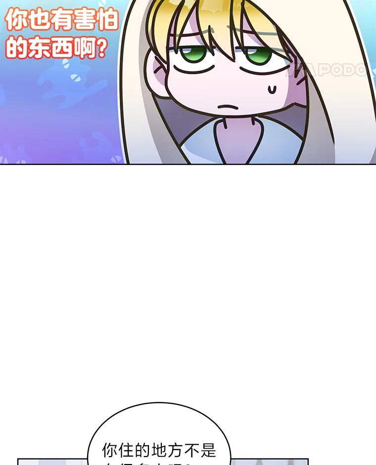 《作为执着侍从活下去》22.连夜逃命的老师 第18页