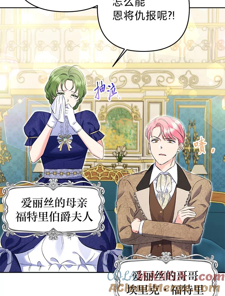 《还以为是绝症丈夫呢》23.爱丽丝的弱点 第93页