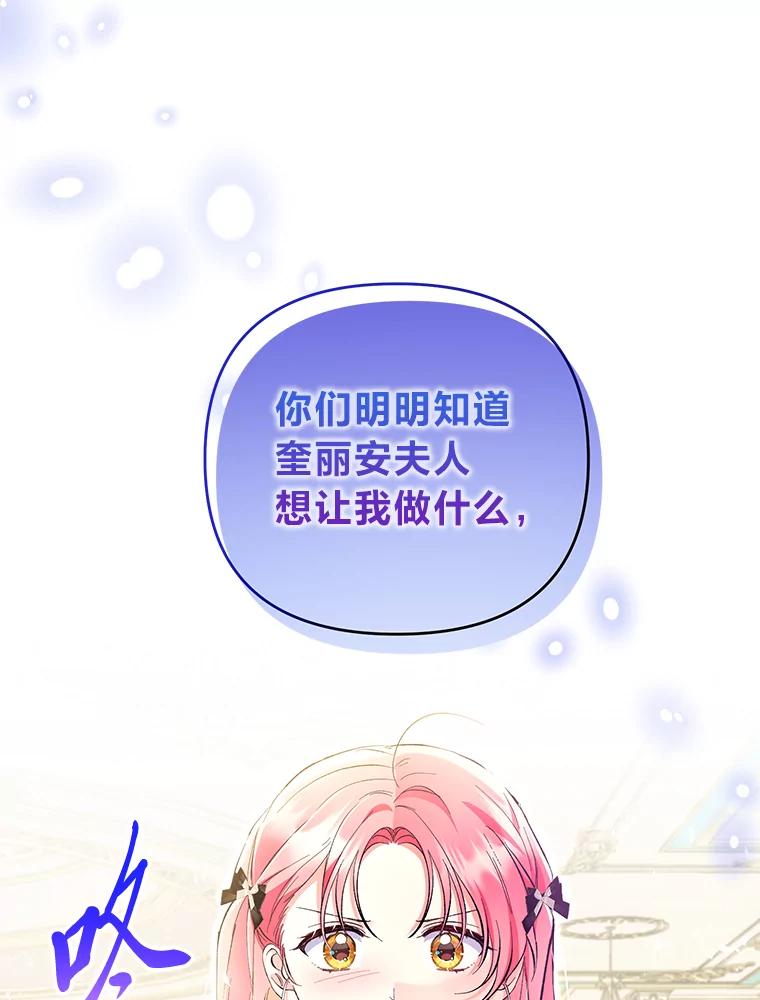 《还以为是绝症丈夫呢》23.爱丽丝的弱点 第106页