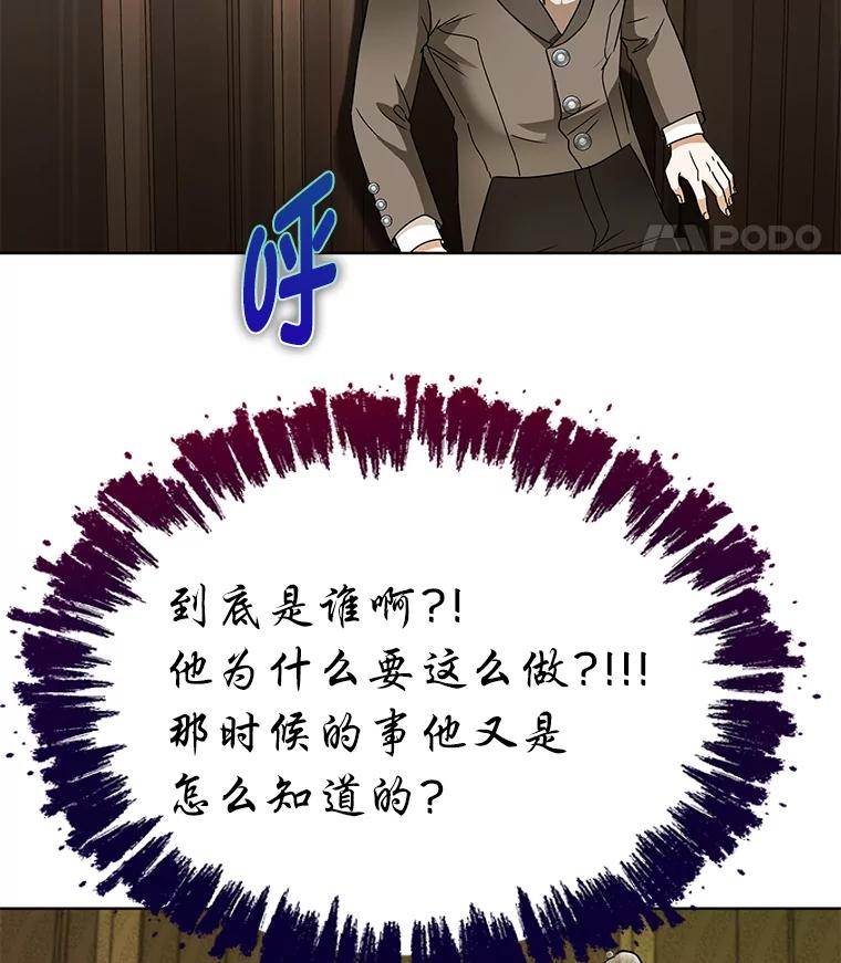 《作为执着侍从活下去》22.连夜逃命的老师 第70页