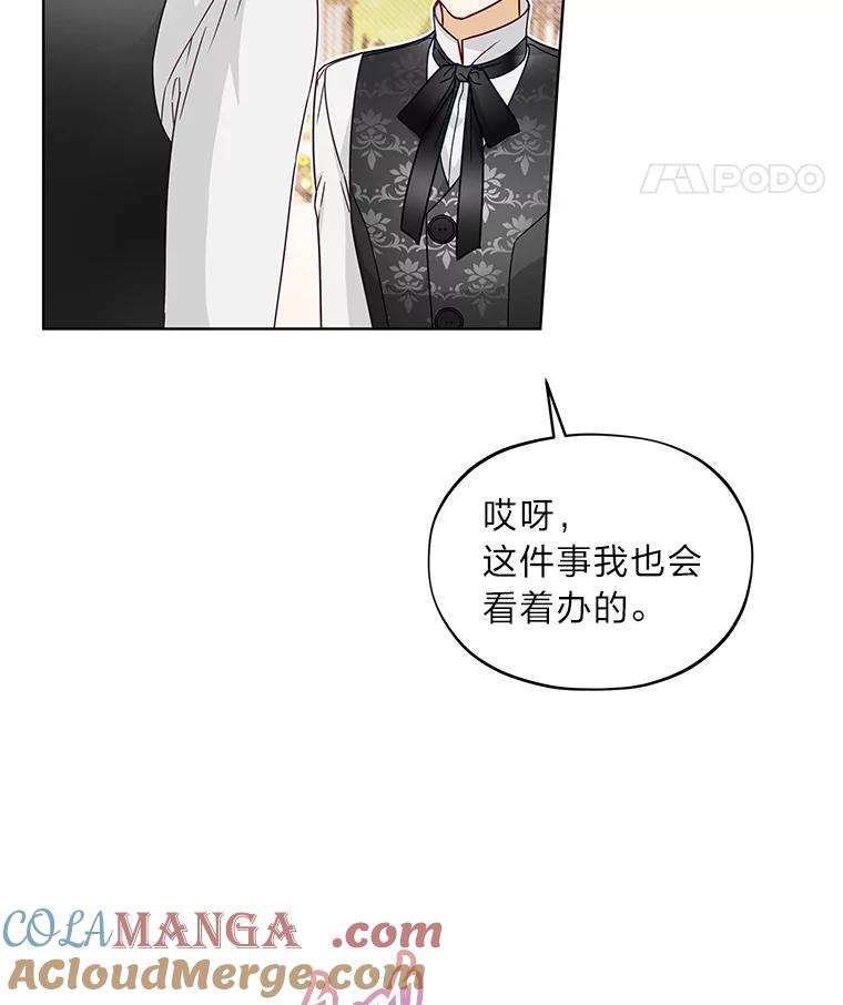 《作为执着侍从活下去》22.连夜逃命的老师 第105页