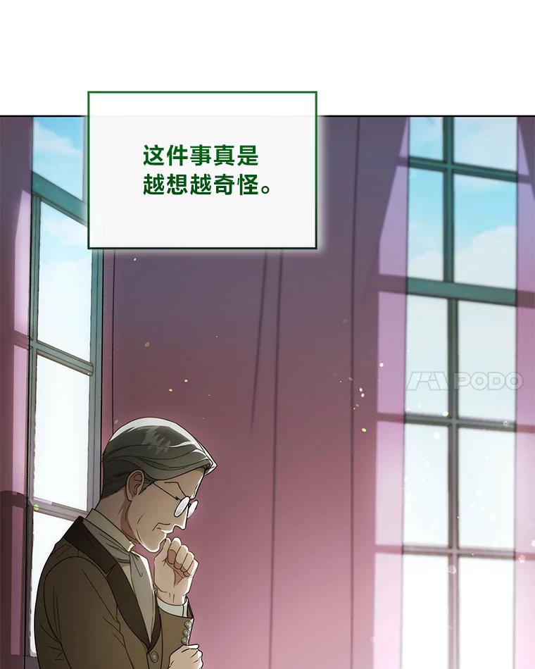 《作为执着侍从活下去》22.连夜逃命的老师 第43页