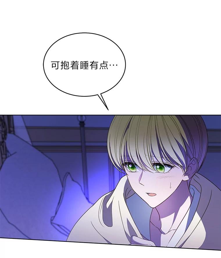 《作为执着侍从活下去》22.连夜逃命的老师 第22页