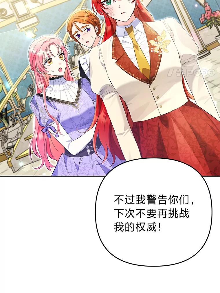 《还以为是绝症丈夫呢》23.爱丽丝的弱点 第23页