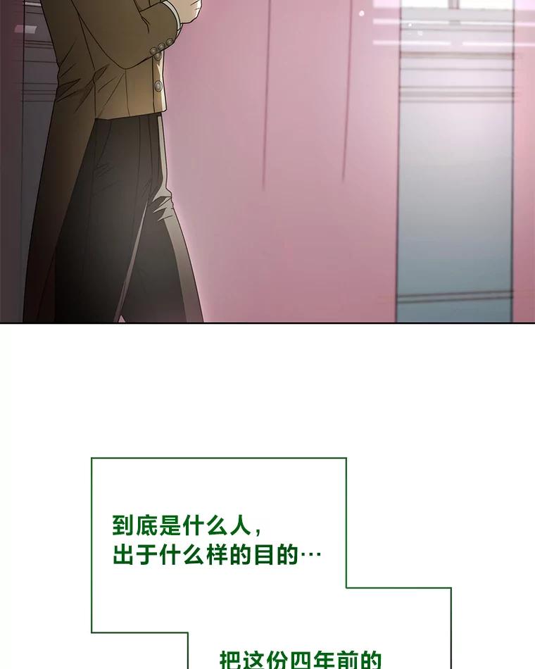 《作为执着侍从活下去》22.连夜逃命的老师 第44页