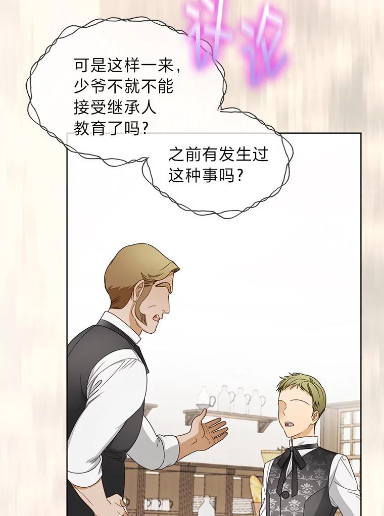 《作为执着侍从活下去》22.连夜逃命的老师 第83页